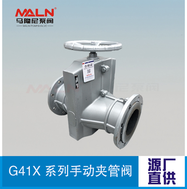 G41X系列手動(dòng)夾管閥（又名：氣囊閥、箍斷閥、撓性閥、擠壓閥）